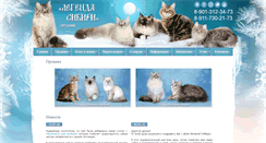 Desktop Screenshot of legendasibiri.ru